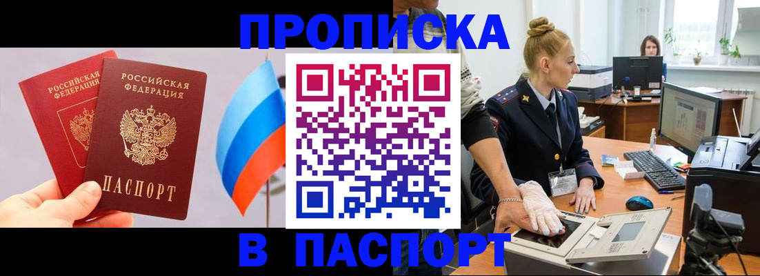 прописка для военкомата в Северодвинске