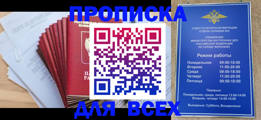 временная регистрация для всех в Северодвинске