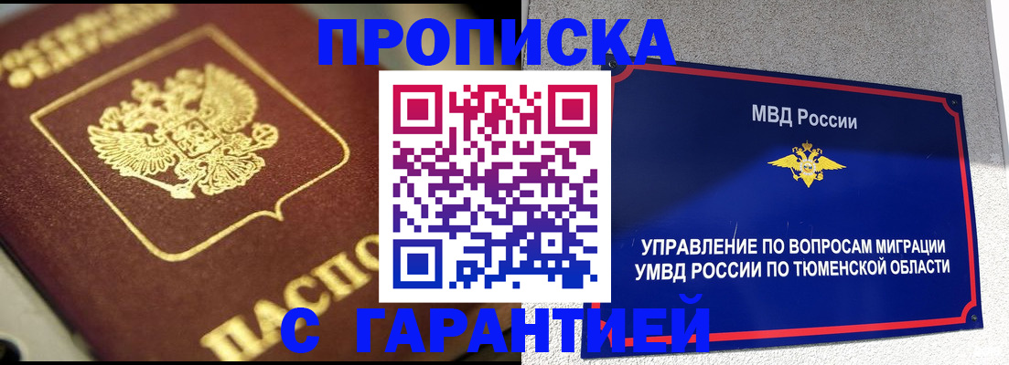временная прописка в Северодвинске